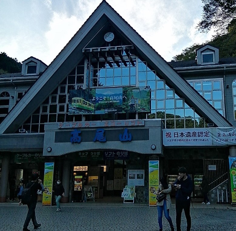 2021/10/24　高尾山散歩
